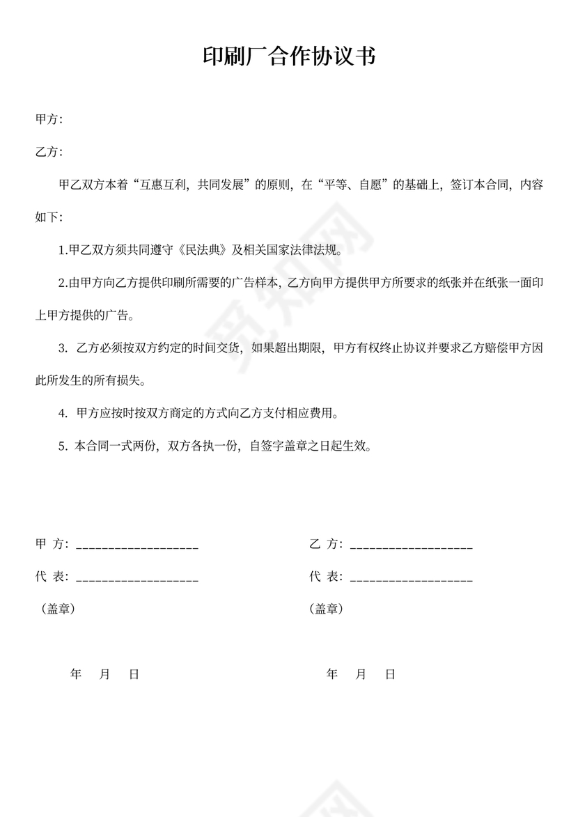 印刷厂合作协议书