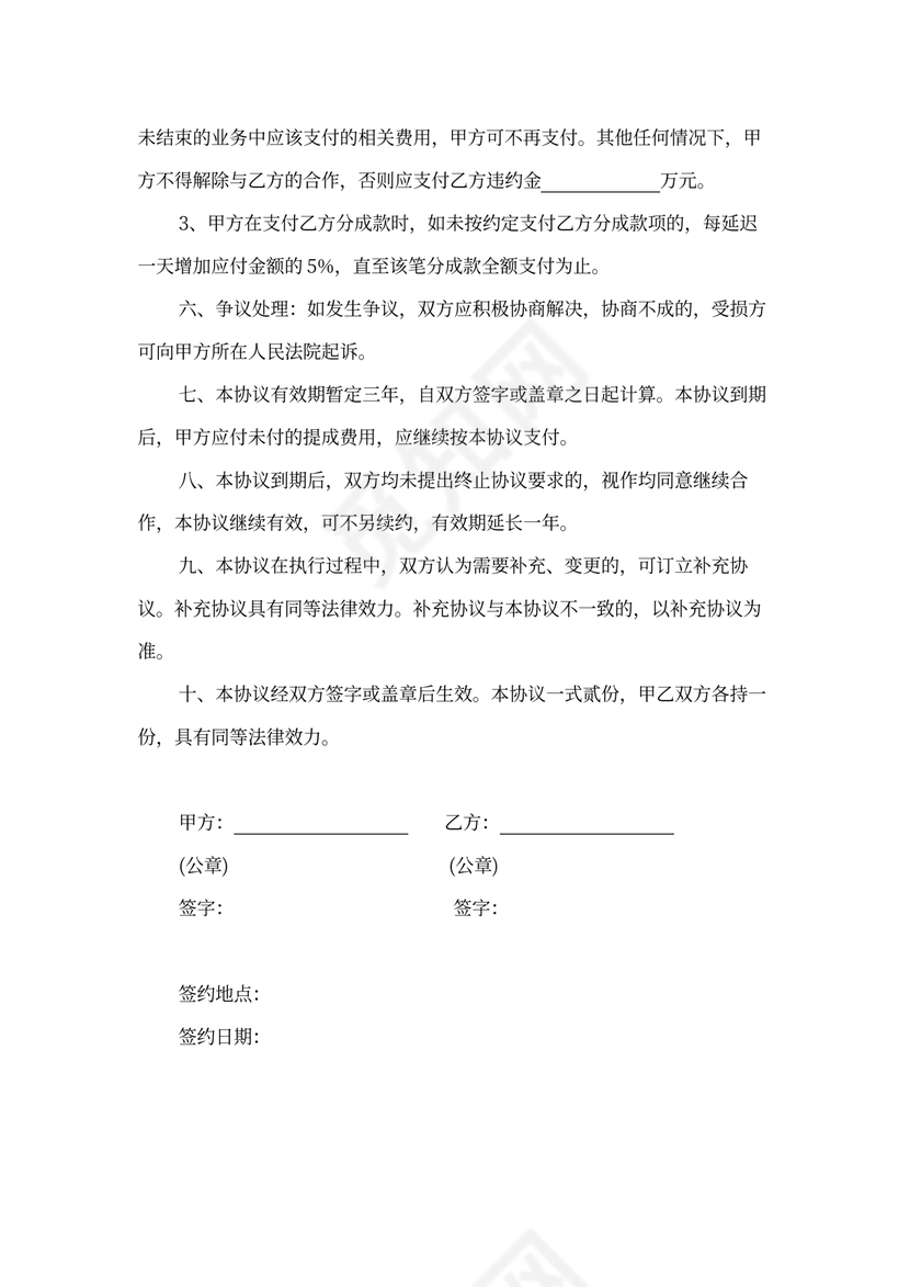 印刷业务合作协议书样本