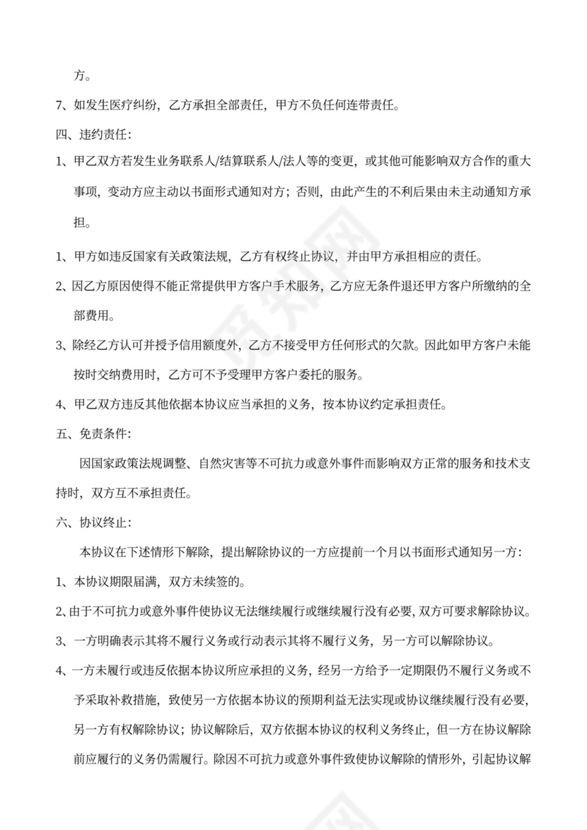 整形美容医院合作协议