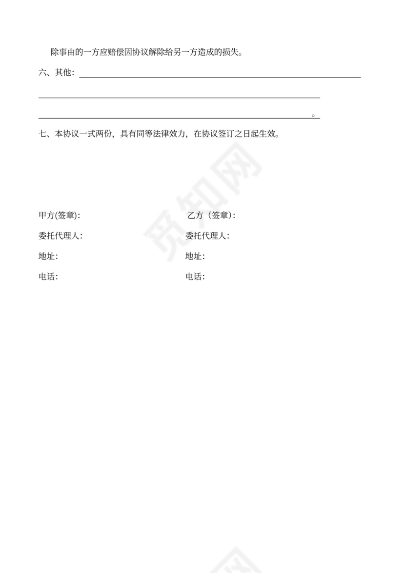 整形美容医院合作协议