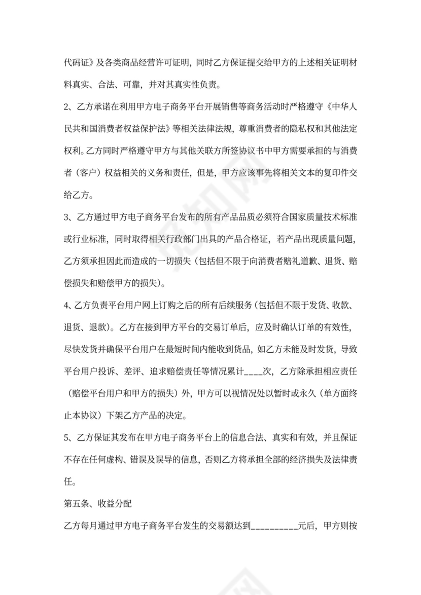 电商平台合作协议