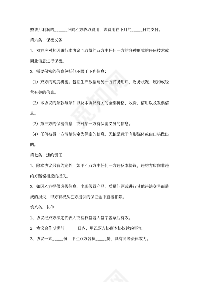 电商平台合作协议