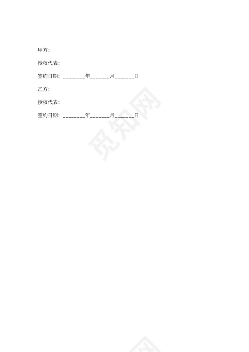 电商平台合作协议