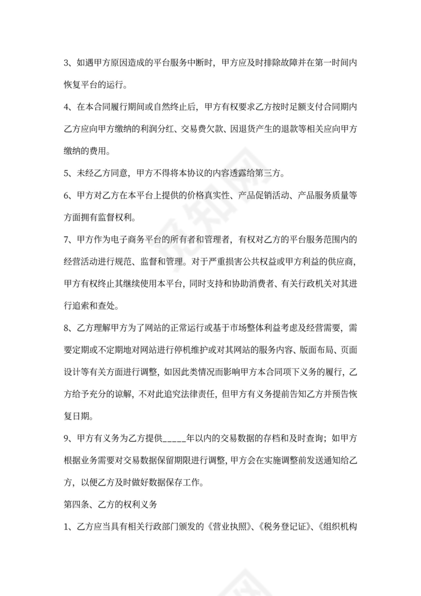 电商平台合作协议