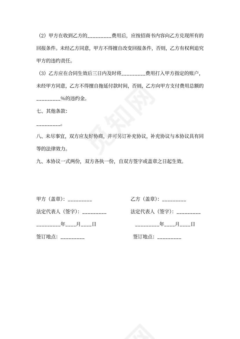 广告冠名赞助协议