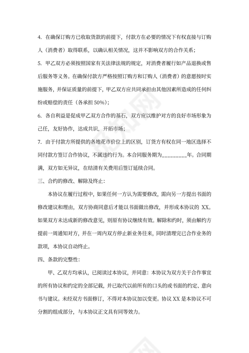 网络配送合作协议书
