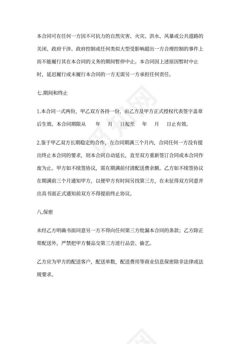 配送协议书范本