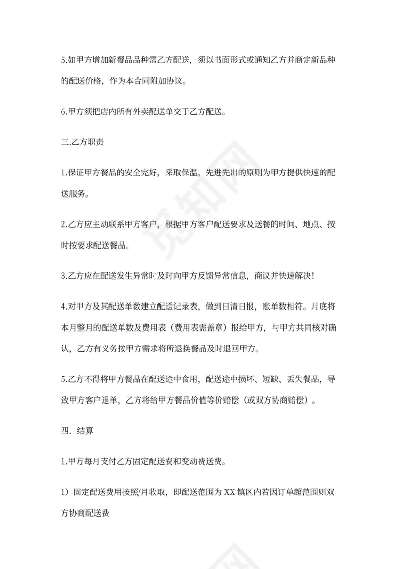 配送协议书范本