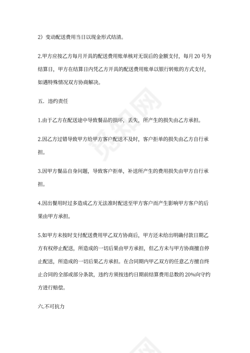 配送协议书范本