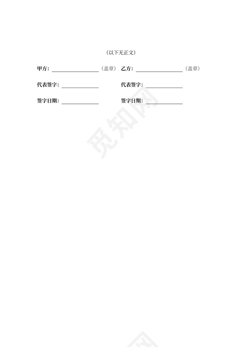 票务代理合作协议（滑雪场）