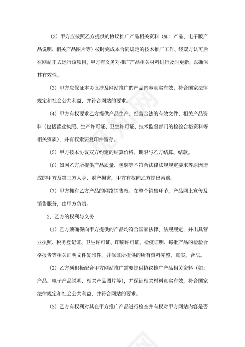 网上商城产品代销合作协议