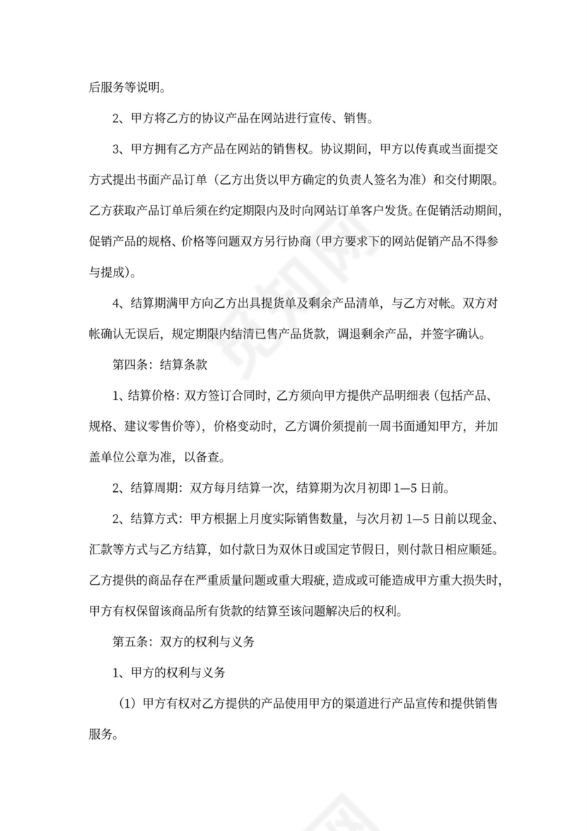 网上商城产品代销合作协议