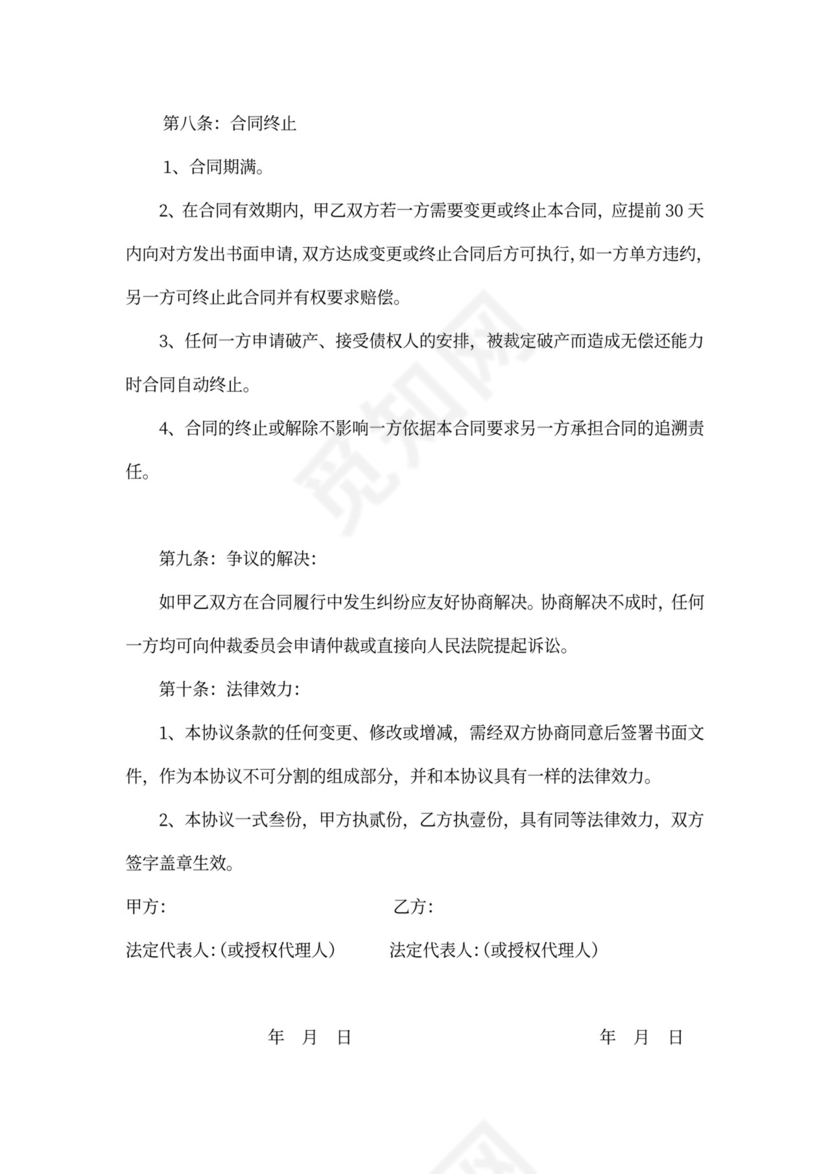 网上商城产品代销合作协议