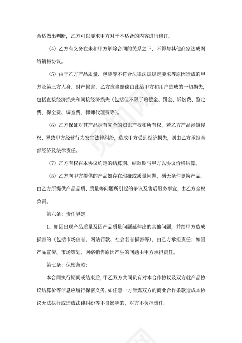 网上商城产品代销合作协议