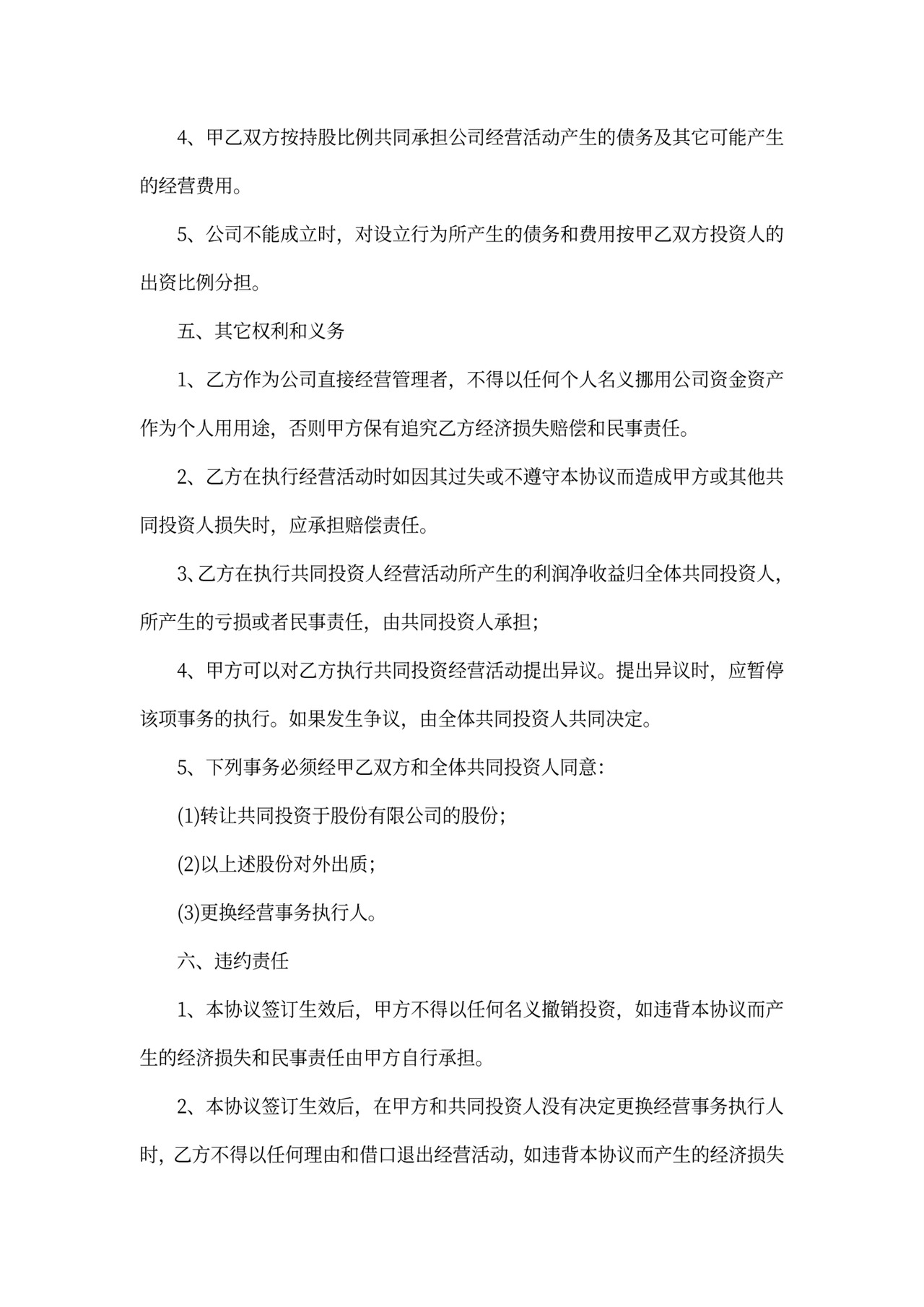 项目投资人合作协议书