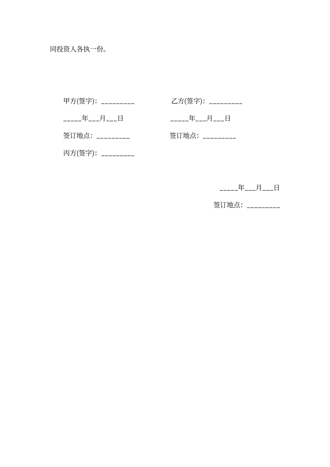 项目投资人合作协议书