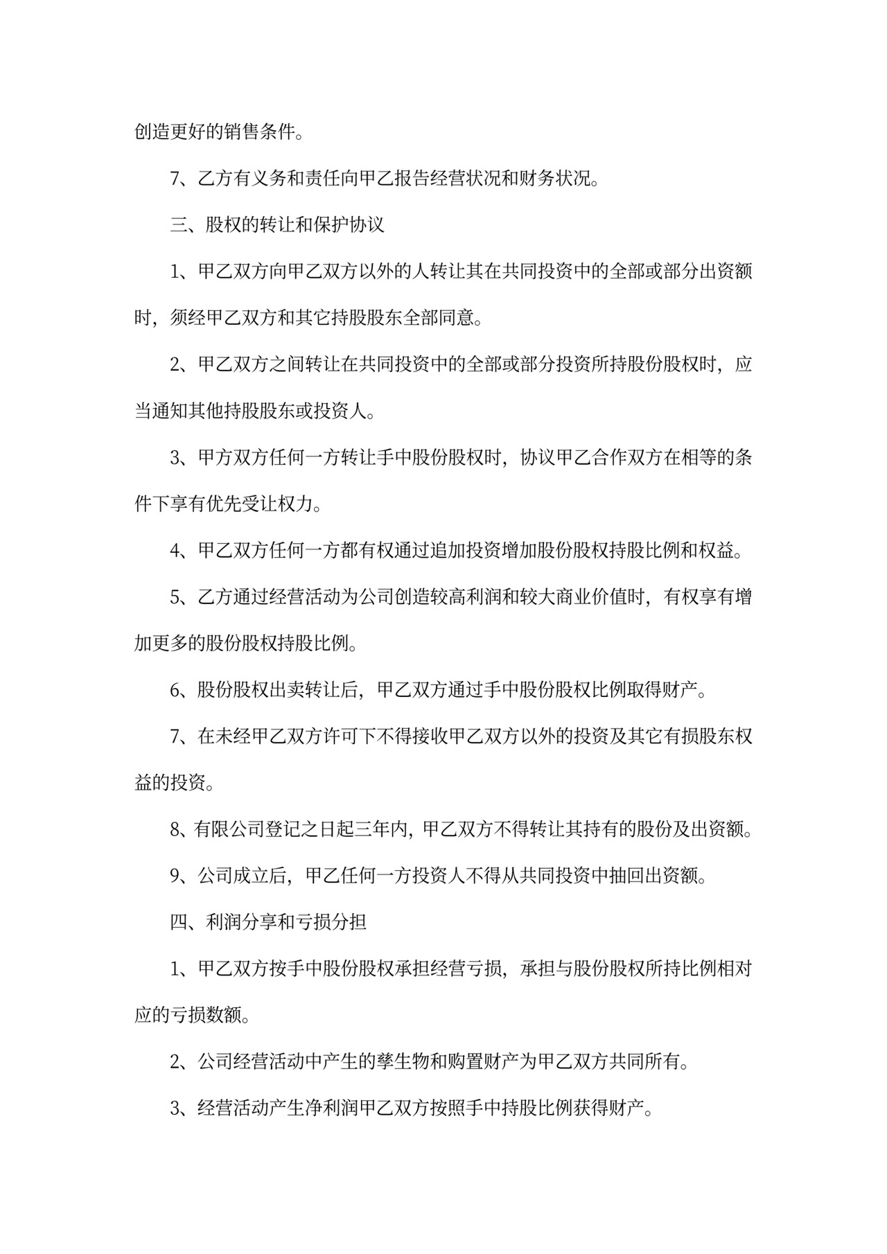 项目投资人合作协议书