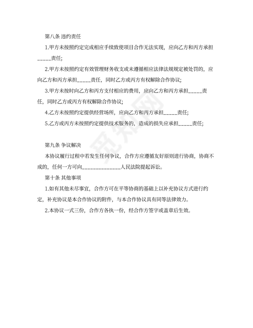 三方项目合作协议