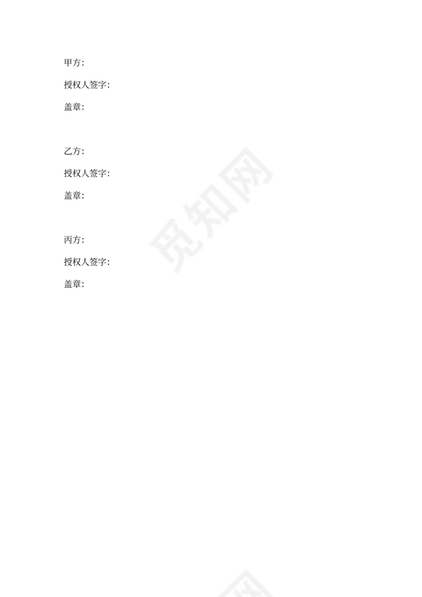 三方项目合作协议书