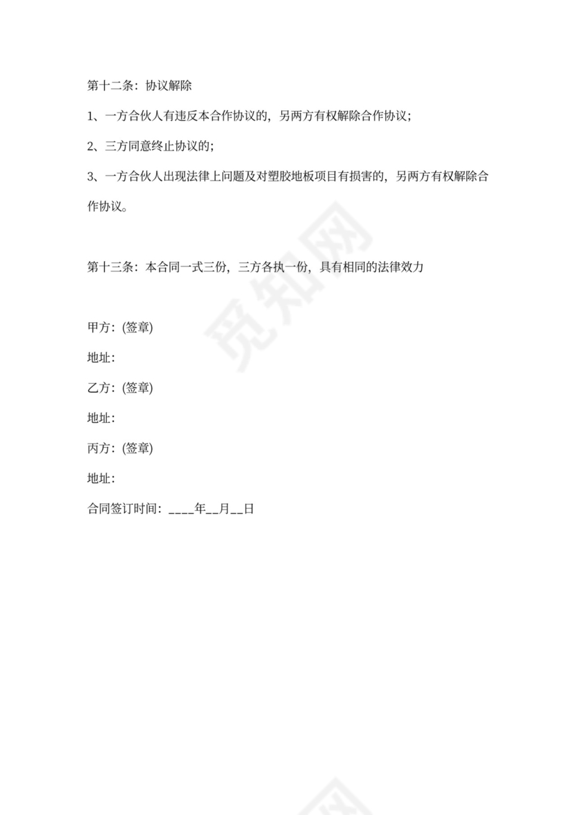 三方项目合作协议书