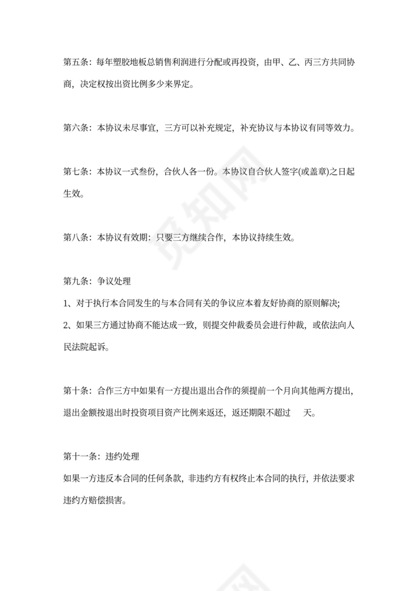 三方项目合作协议书