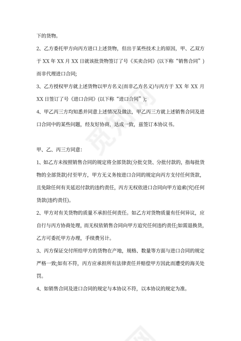 三方项目合作协议书