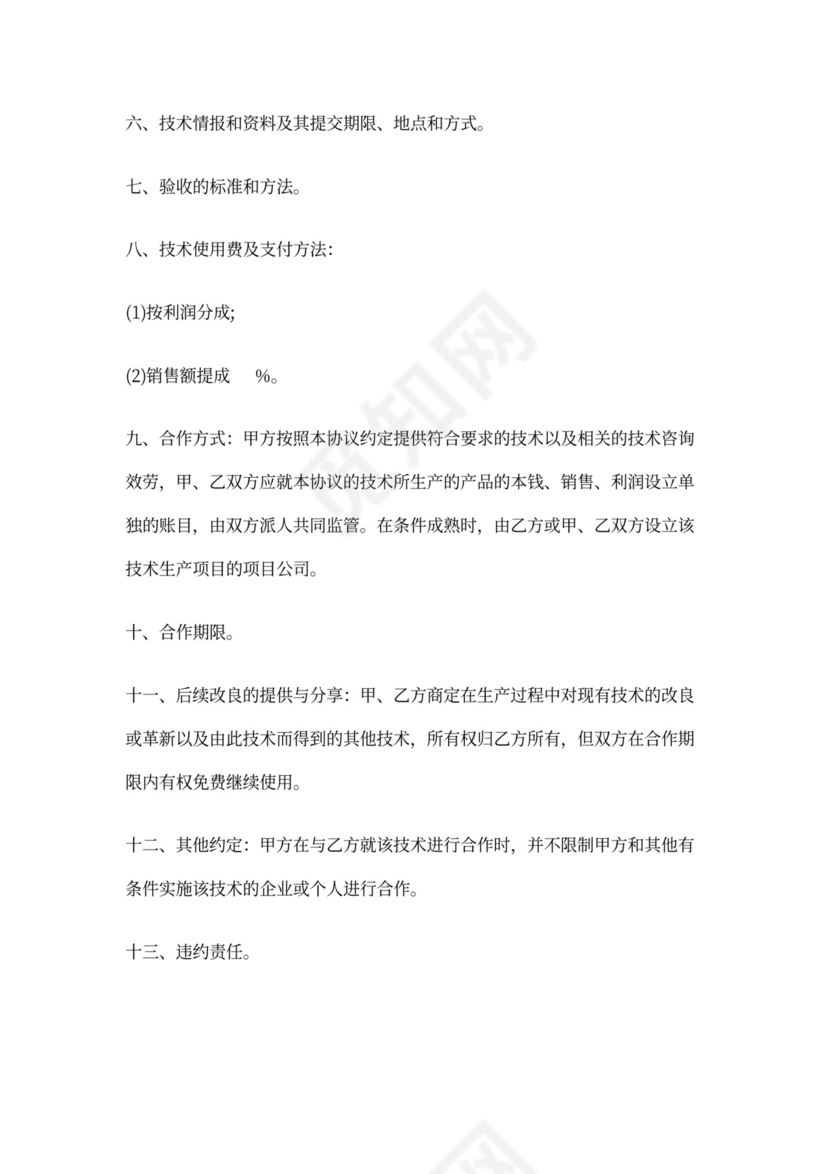 医药行业合作协议(标准版)