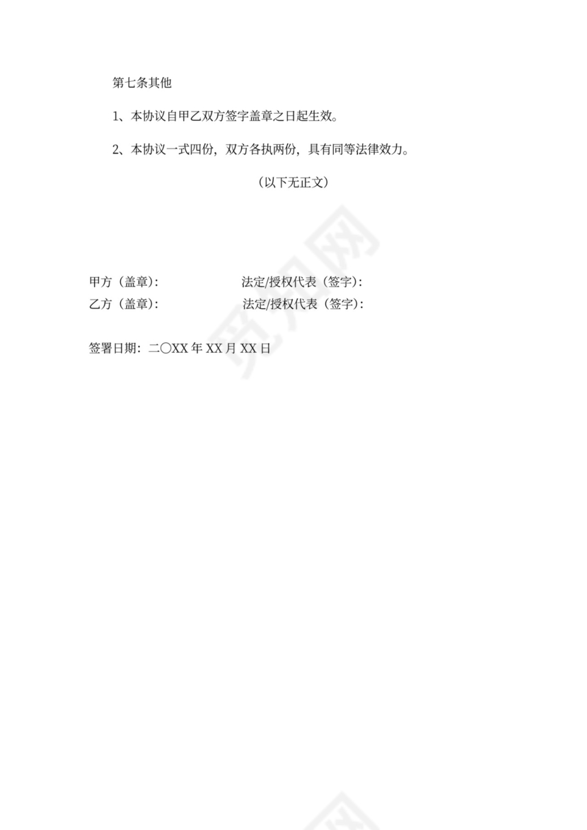 商业合作保密协议