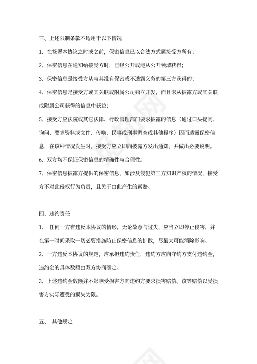 项目合作保密协议书范本模板