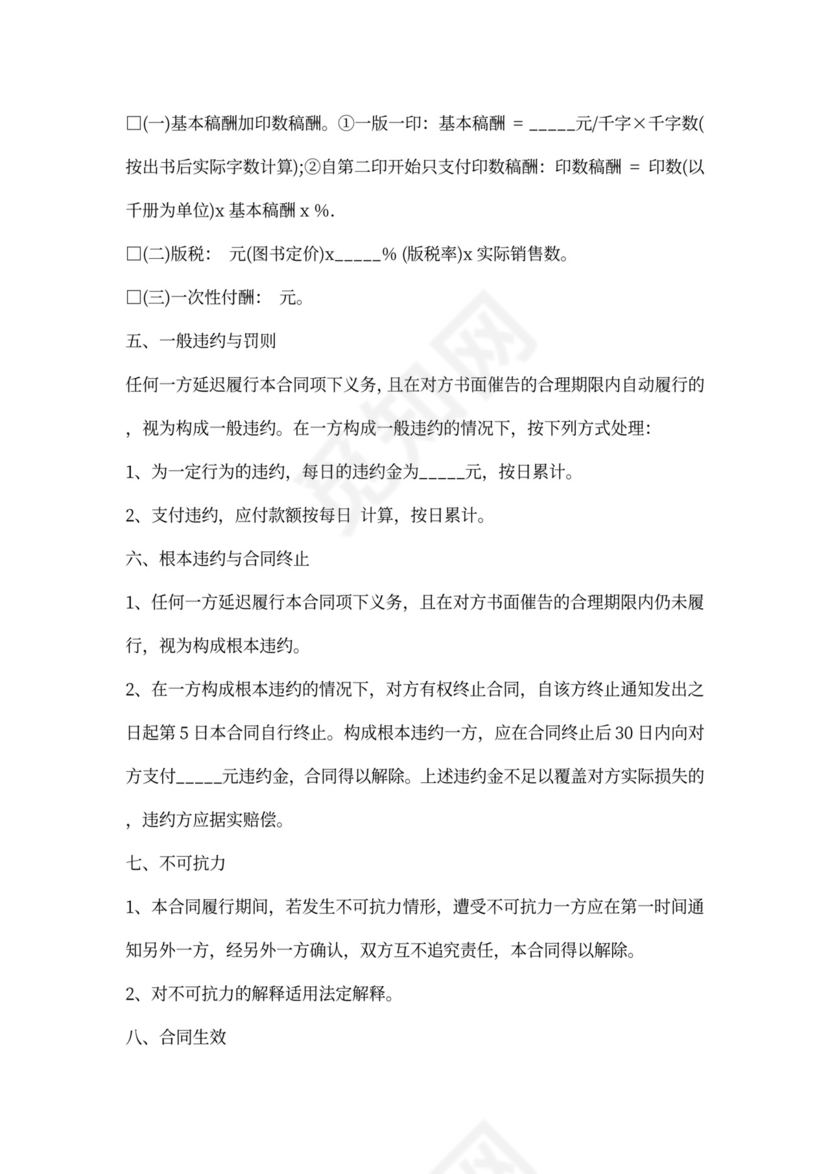 图书出版合作协议