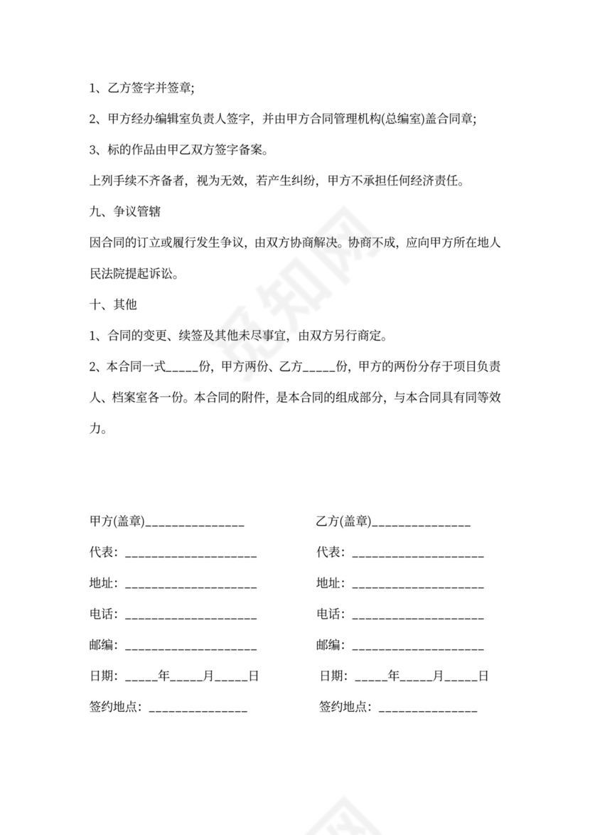 图书出版合作协议