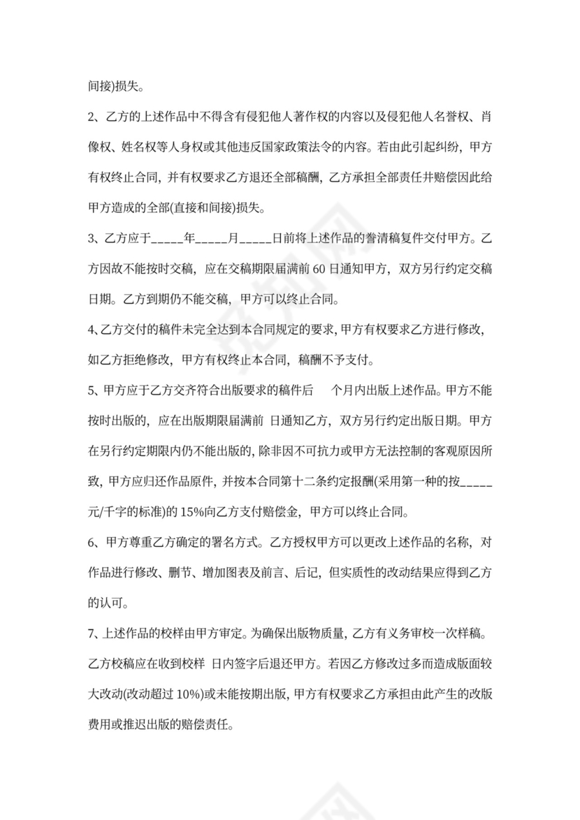 图书出版合作协议