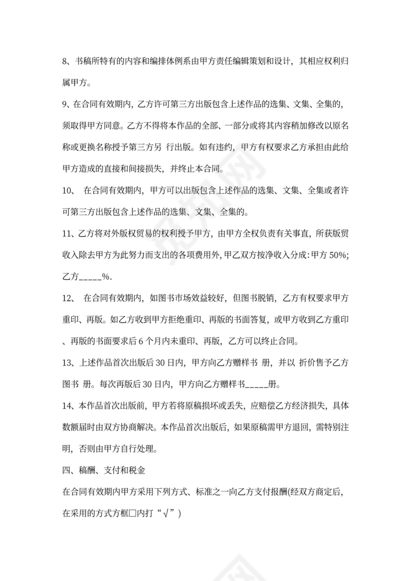 图书出版合作协议