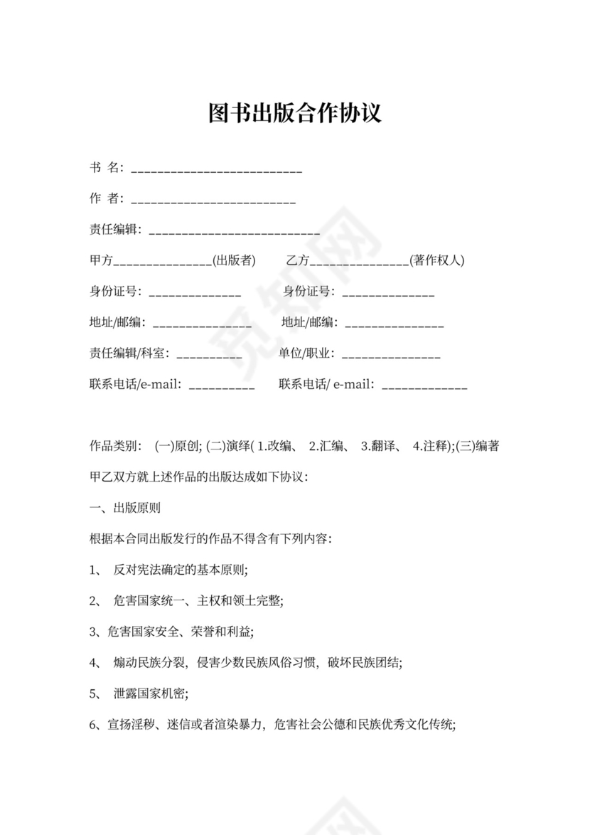 图书出版合作协议
