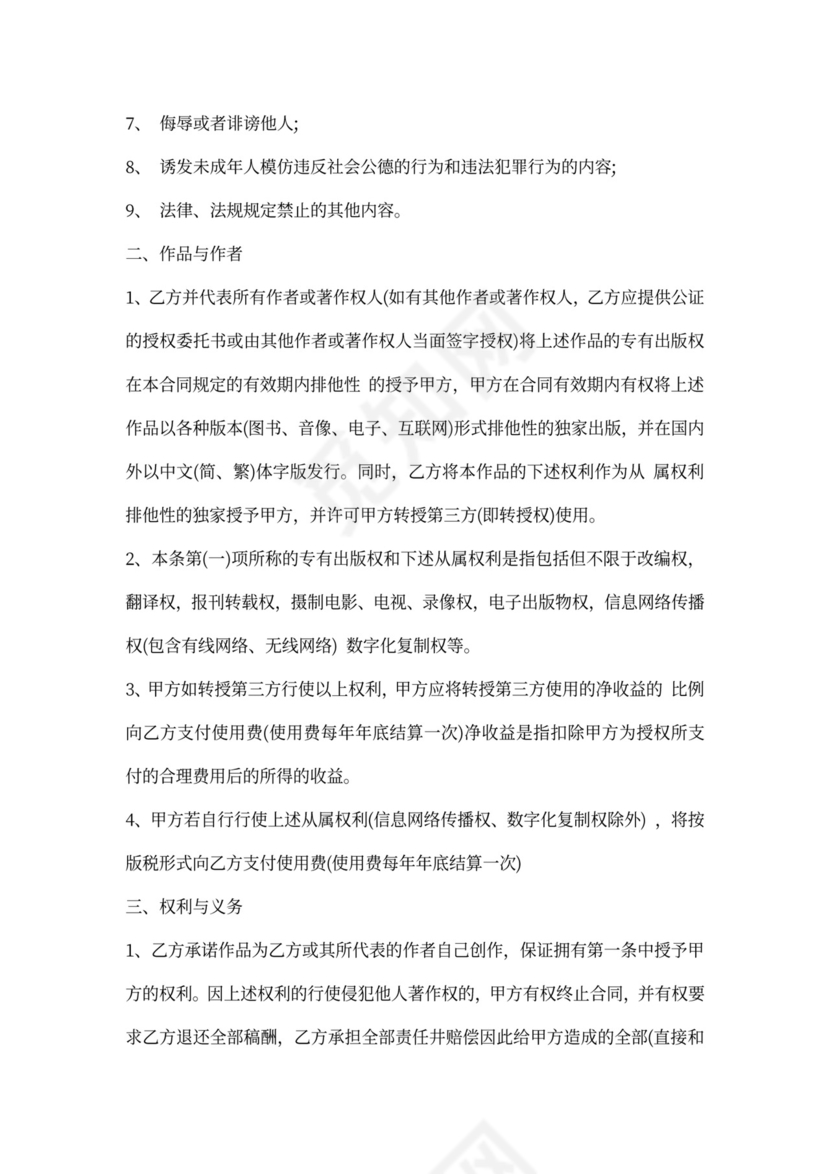 图书出版合作协议