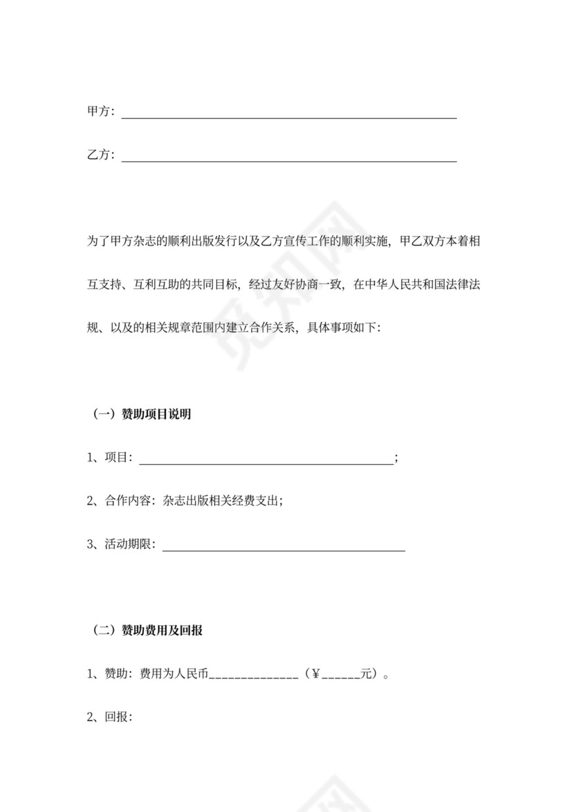 杂志出版合作协议书范本