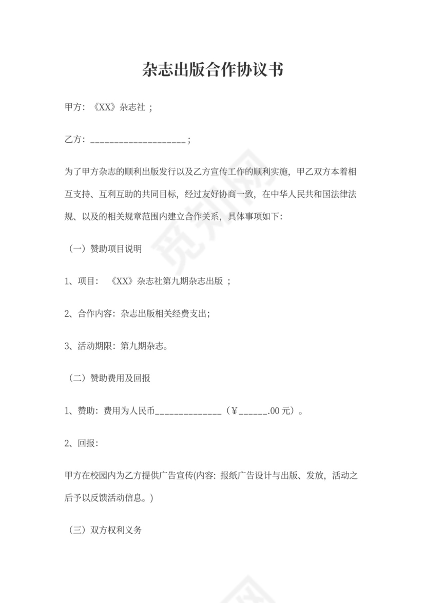 杂志出版合作协议书