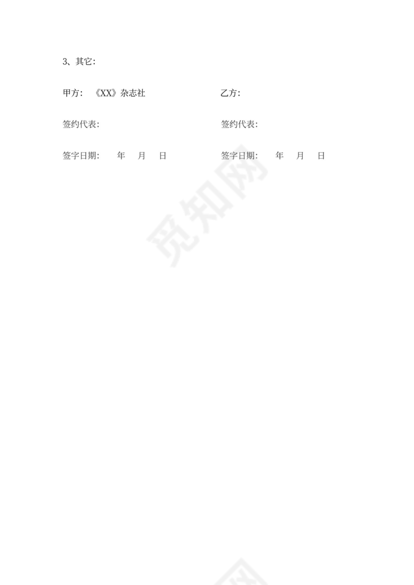 杂志出版合作协议书