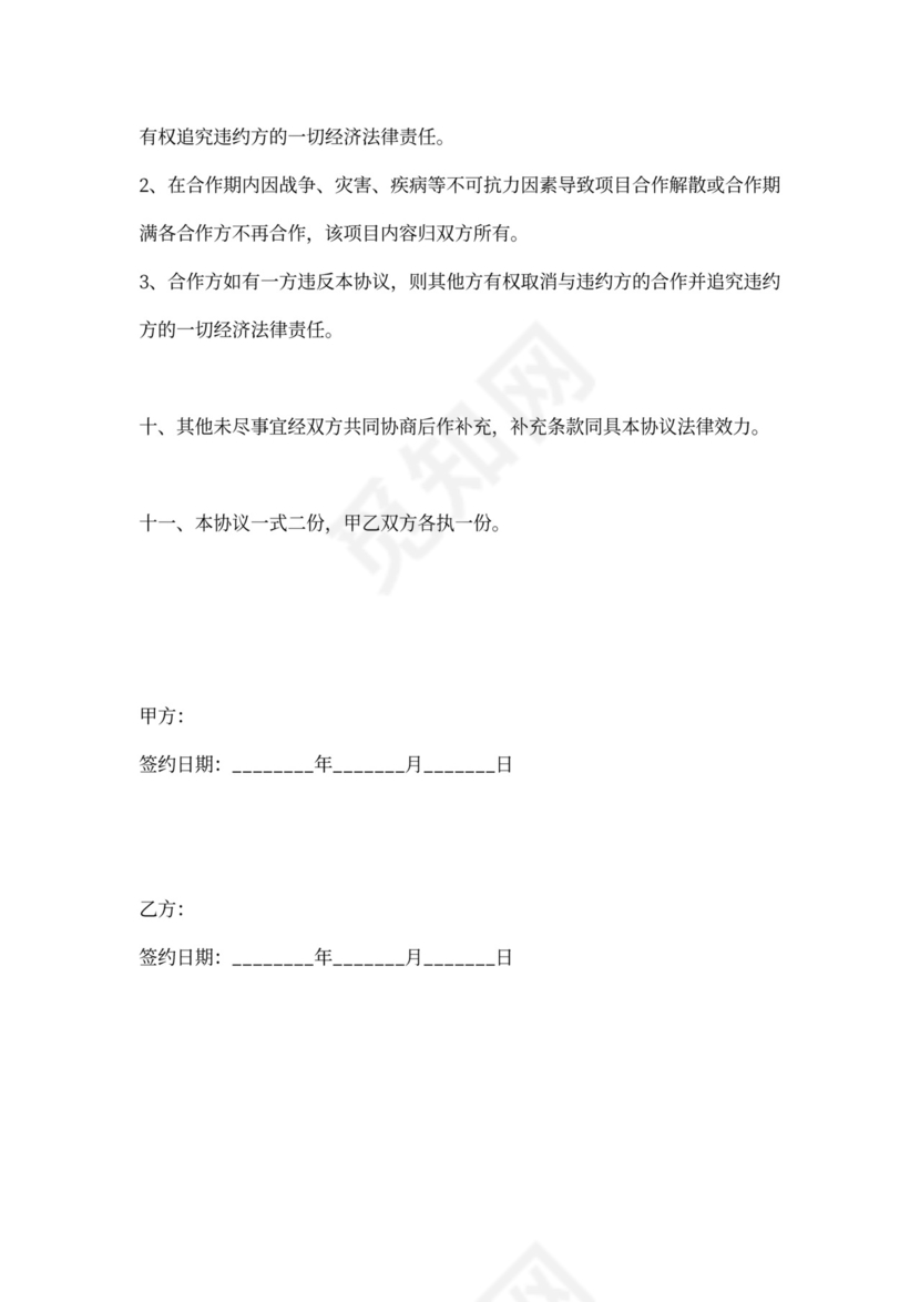 仓库合作协议范本