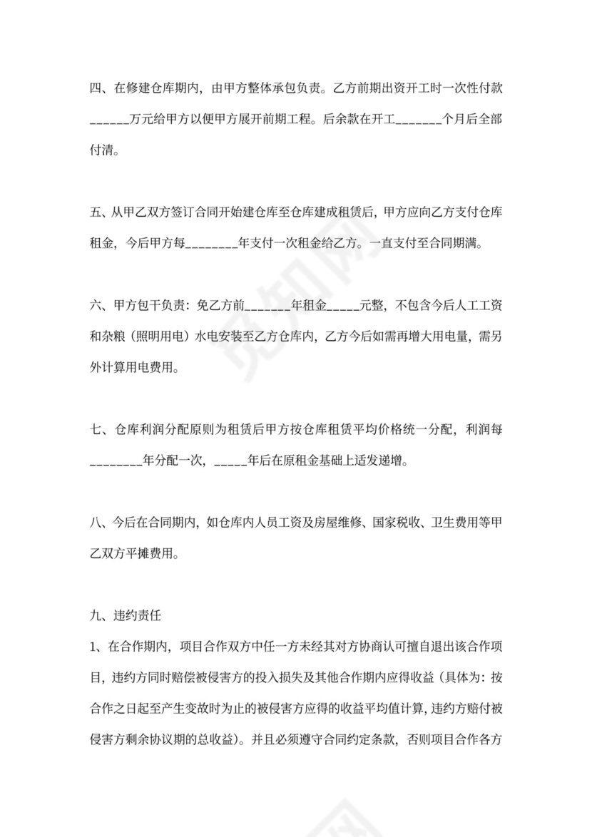 仓库合作协议范本