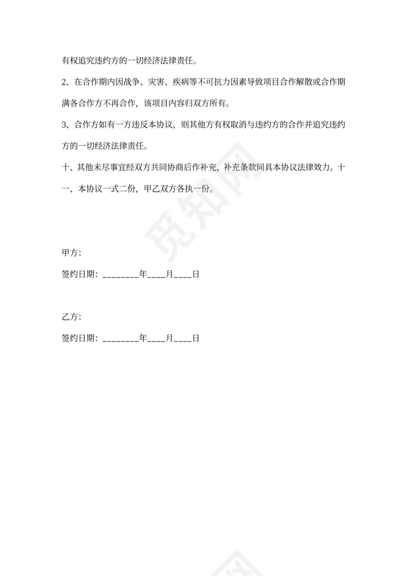 仓库合作协议书范本