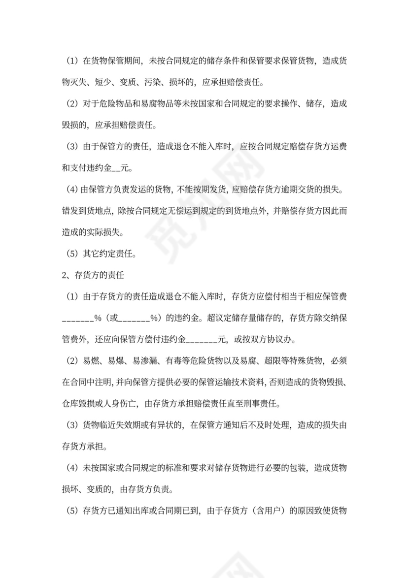 供应商与仓库合作协议书范本