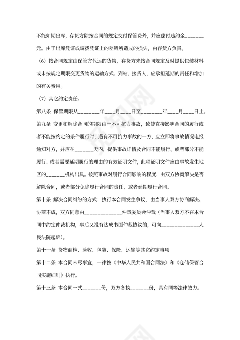 供应商与仓库合作协议书范本