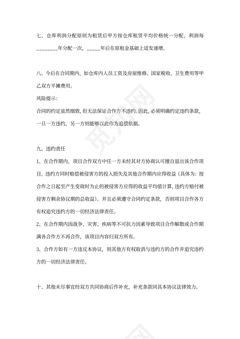 仓库厂房合作协议合同范本标准版