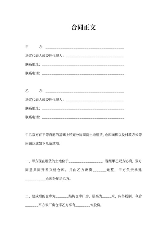 仓库厂房合作协议合同范本标准版