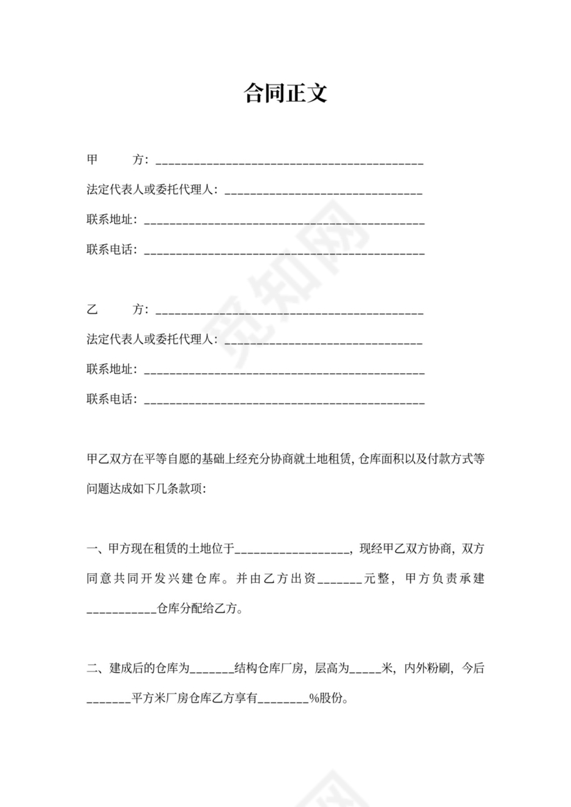 仓库厂房合作协议合同范本标准版