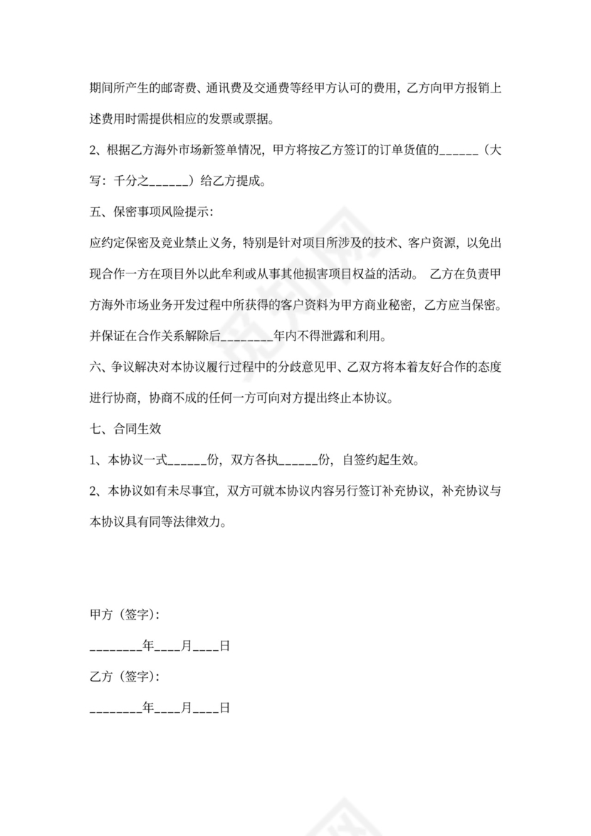 对外合作协议书范本