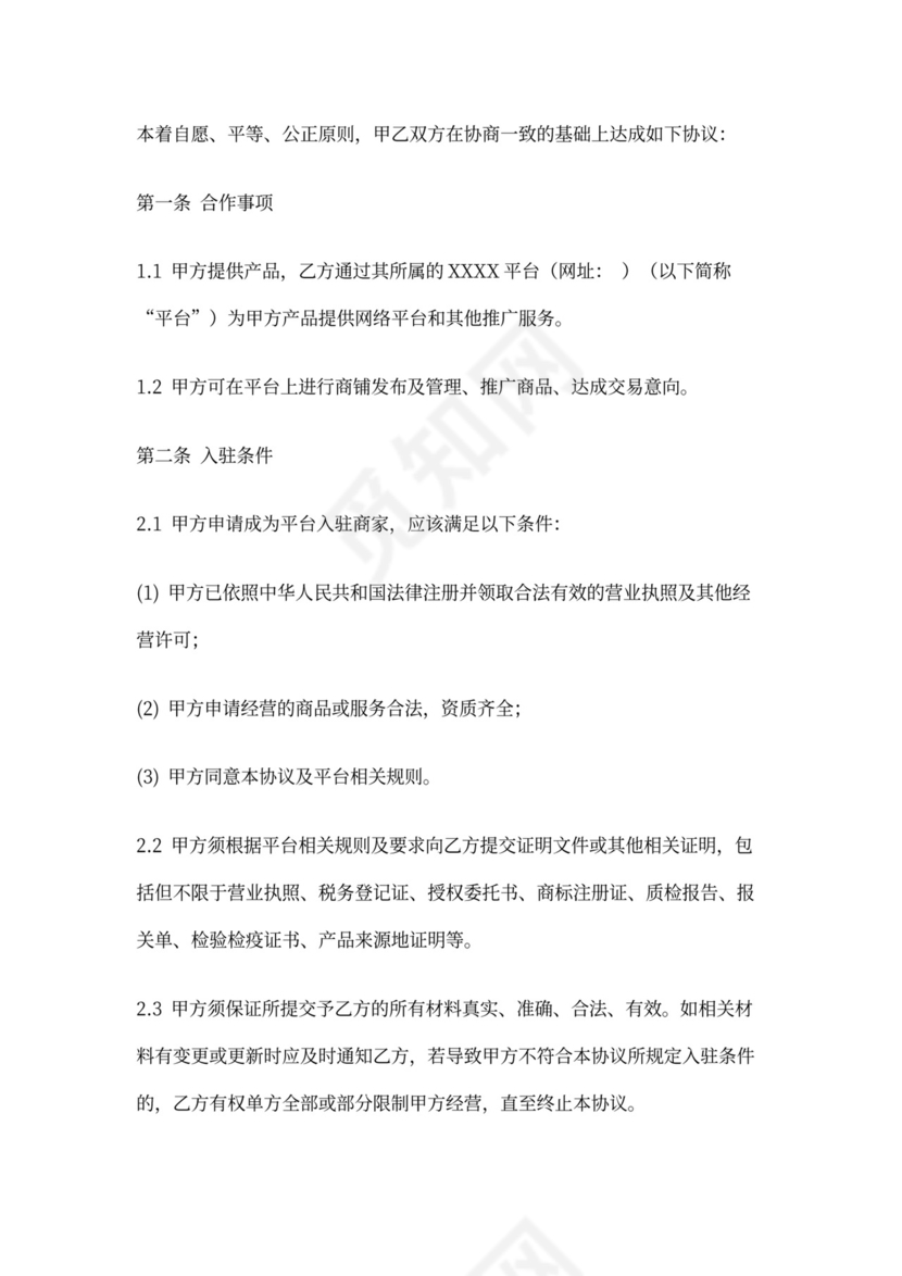 对外合作协议书