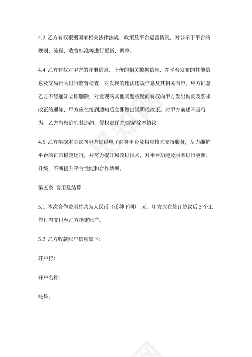 对外合作协议书