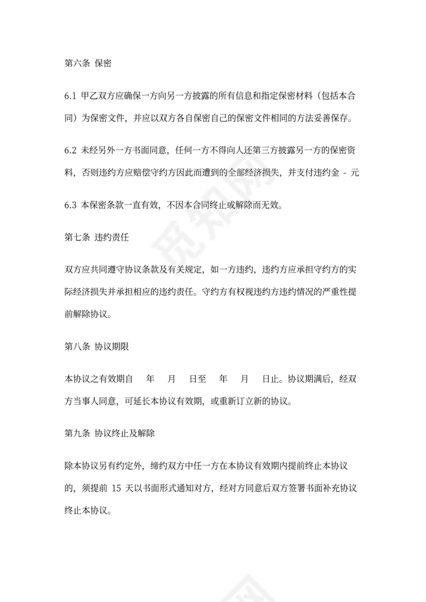 对外合作协议书